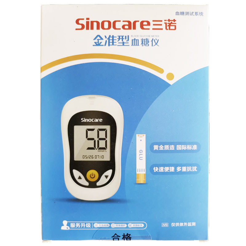 三诺金准血糖试纸金准血糖试纸送针棉试纸金准型血糖试条
