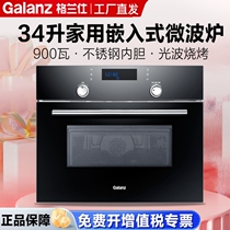 Gransee embedded microwave oven 34 liters stainless steel liner Home multifunction micro-baked light wave stove YEA (S0)