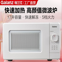 Galanz Gransee VLW-J17 microwave 17L turntable mechanical home multifunction heating smart stove