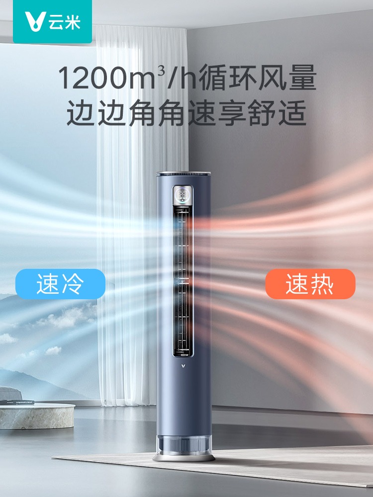云米空调套装三室一厅组合新风冷暖一级挂机3匹立式柜机挂机1.5匹