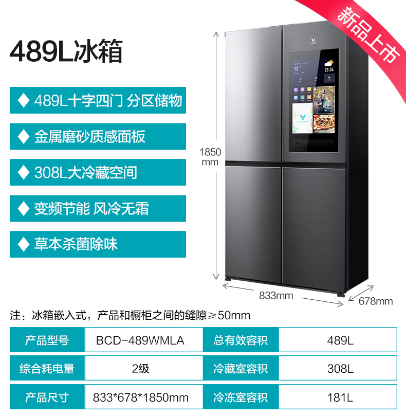 门家用冷藏无霜电冰箱 4 冰箱双开门十字对开 489WMLA BCD 云米 VIOMI 门家用冷藏无霜电冰箱 4 冰箱双开门十字对开 489WMLA BCD 云米 VIOMI