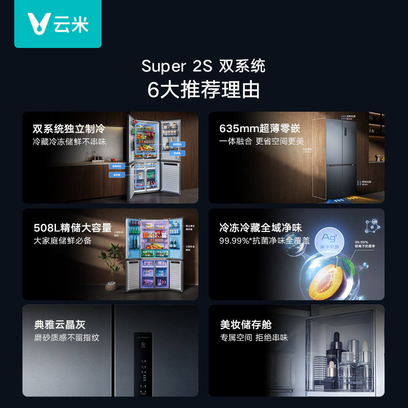 云米冰箱508L十字对开四门双系统双循环超薄零嵌入式家用一级能效