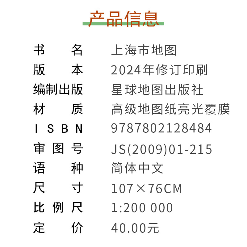 2024新版上海市地图挂图新版防水覆膜约1.1米*0.8米上海交通地图挂绳装高清印刷交通行政区划气候地形特征星球出版社-图1