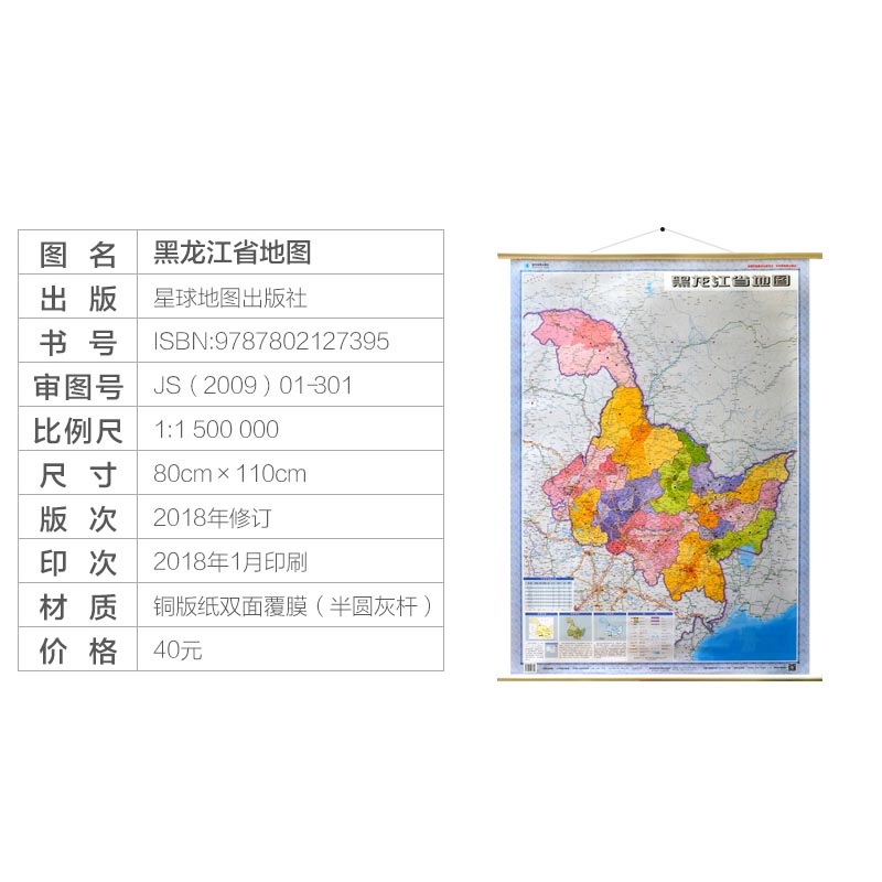 黑龙江地图挂图 0.8*1.1米竖版地图黑龙江省交通旅游图竖版黑龙江地图政区版双面双膜整张无拼接商务办公学习星球出版-图1