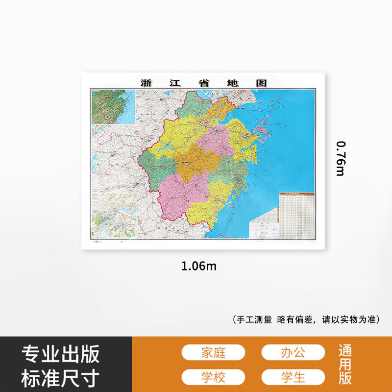 【精装】2023 浙江省地图贴图106*76cm正面覆膜防水 高清印刷 信息资料更新 家用办公商务会议室用交通行政区划图,淘宝优惠券,粉丝福利购,淘宝优惠卷