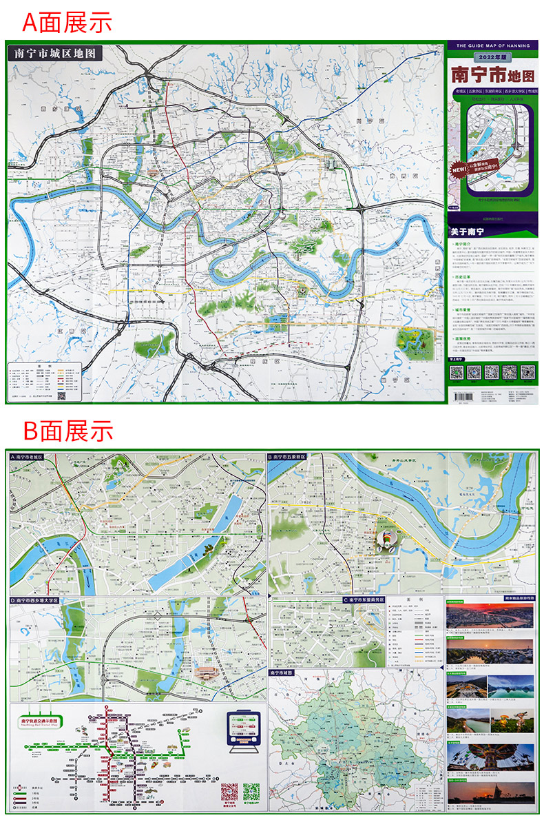 【2024新版】南宁市地图 南宁市交通旅游指南 轻松出行 约52*76cm 全新视角探索玩乐南宁 覆膜折叠 南宁市老城区 五象新区 市域图 - 图2