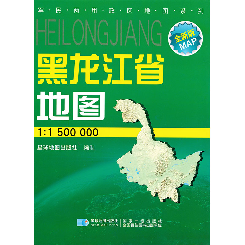 黑龙江省地图 2024新版 高清印刷 折叠便携 城市交通路线行政区化 哈尔滨齐齐哈尔黑河市 约106*75厘米 星球地图出版社 正版新版 - 图2