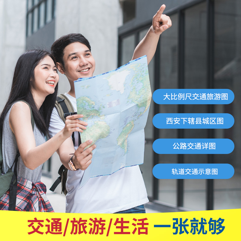 西安CITY城市地图 2024新版 西安交通旅游地图 景点地图 西安城区地图 轨道交通图 大学及学校分布 - 图0