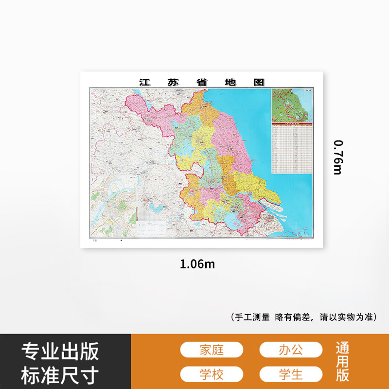 【精装版】2024新版 江苏省地图贴图106*76cm正面覆膜防水 高清印刷 信息资料更新 家用办公商务会议室用 - 图0