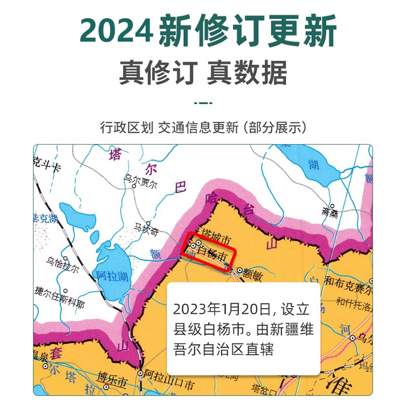 【共2张】世界地图和中国地图2024新版 约106X76cm 高清防水覆膜 中华人民共和国 家用学生学习办公地图挂图墙贴装饰 - 图0