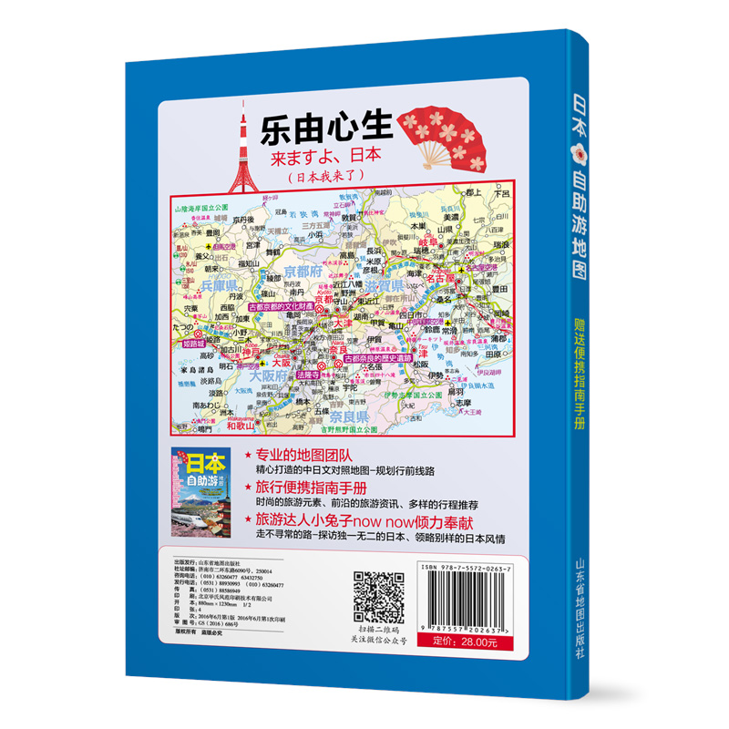 新版包邮 日本自助游地图 日本自由行 中日文对照   含日本旅游指南 地铁交通路线 美食介绍 购物指南 - 图2