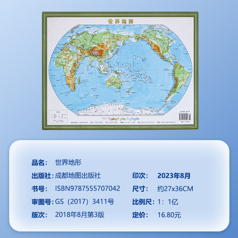 【超清3D版】2023全新版世界地形 3D凹凸地形图 学习专用 36×27cm 地形地貌 地理地图 - 图0