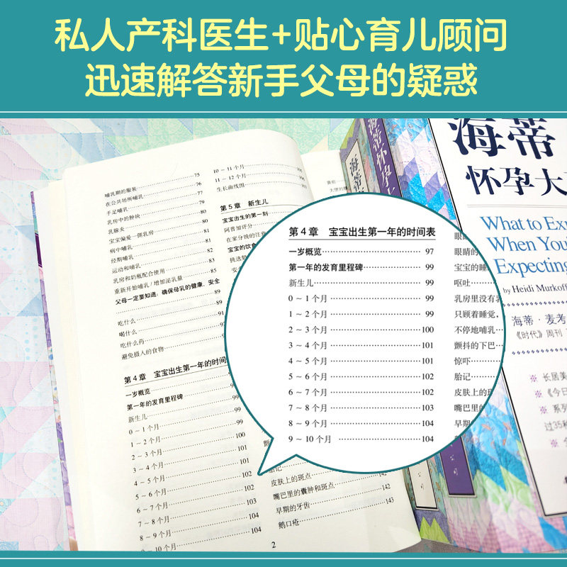 【旗舰店正版】 海蒂怀孕育儿大百科套装(全2册) 备孕 怀孕 育儿 0-1岁 产后护理 母乳喂养 奶粉 发育 升级第3版 新经典
