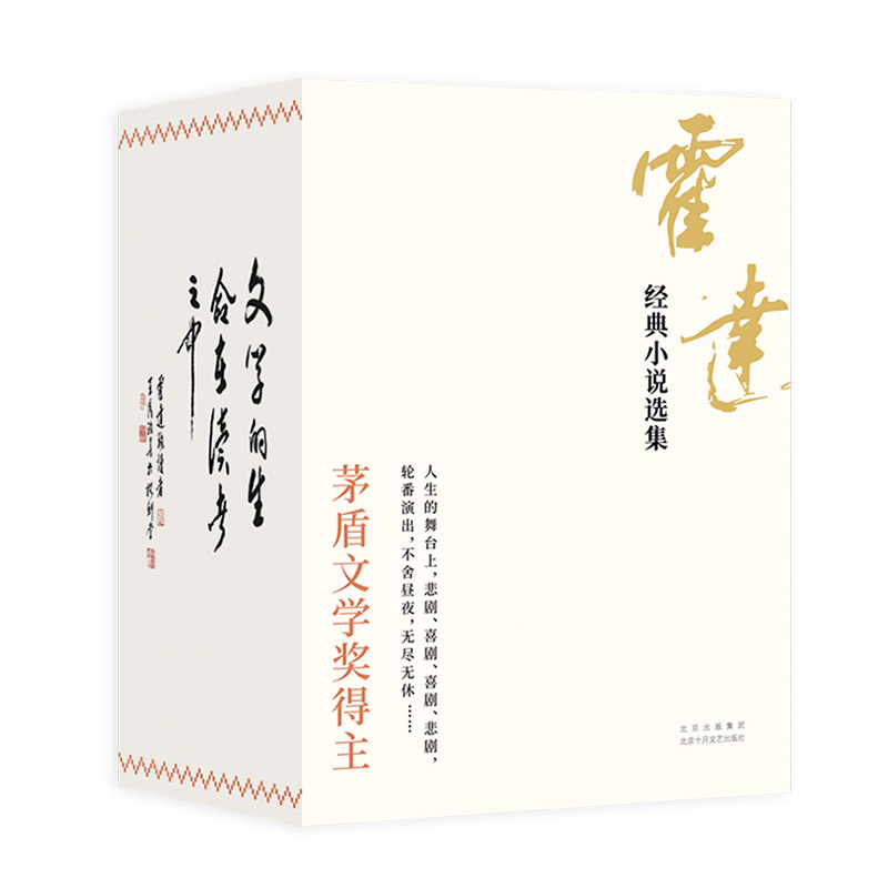 【专享赠品】霍达经典小说选集 盒装珍藏版4册 茅盾文学奖得主代表作 穆斯林的葬礼 补天裂 红尘 未穿的红嫁衣 - 图2