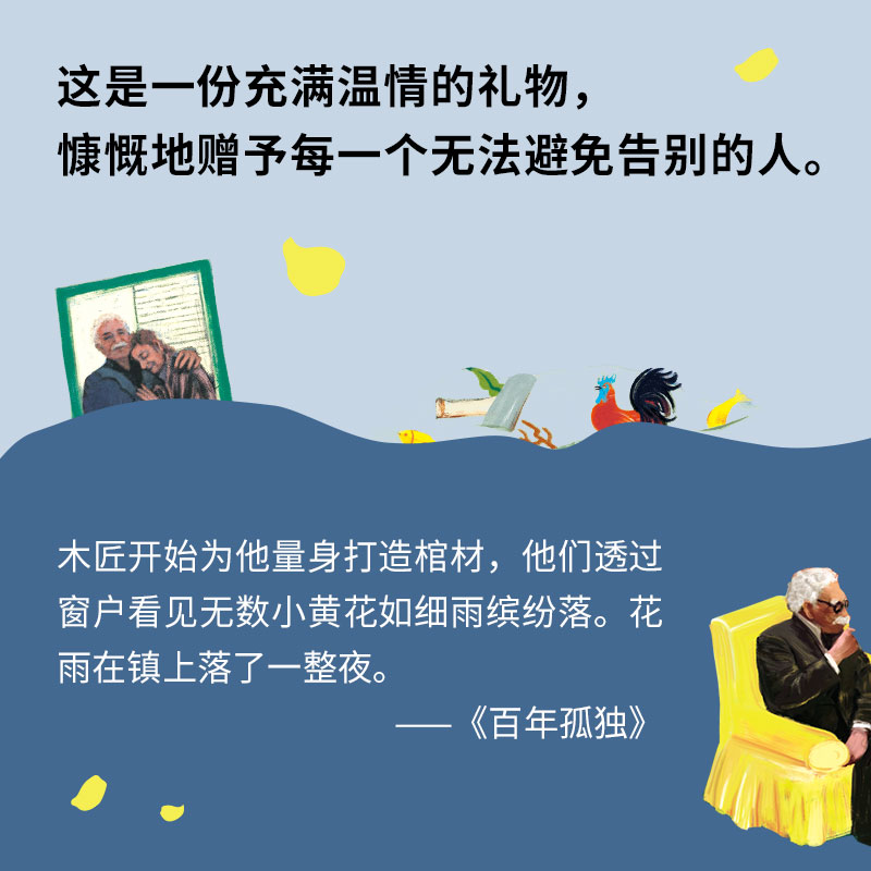 一次告别马尔克斯长子回忆录温情记述父母生命的蕞后时光献给无可避免的告别收录多幅私藏珍贵照片附作家年谱-图2