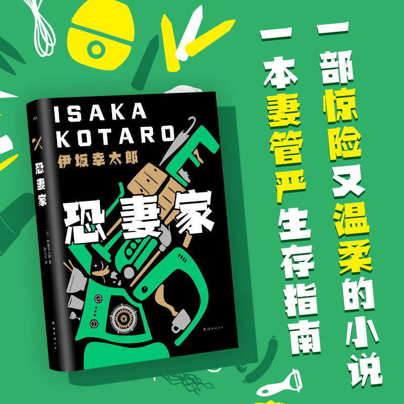 子弹列车电影原作 伊坂幸太郎 杀手三部曲 疾风号 杀手界 恐妻家《金色梦乡》作者高口碑系列 外国悬疑小说日本摩登时代 白兔 - 图0