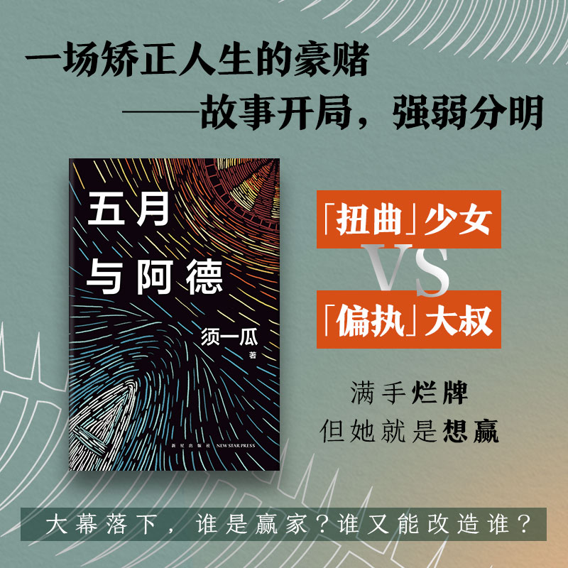 五月与阿德须一瓜新经典正版烈日灼心收获长篇小说世纪之交南方的飞扬与悲凉-图0