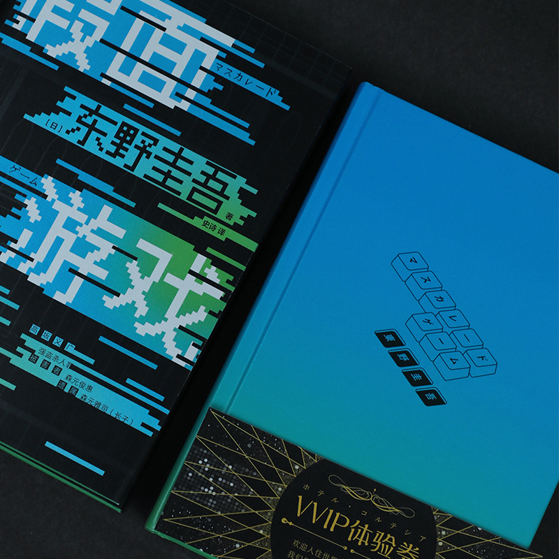 【现货】 假面游戏 东野圭吾 2024年重磅新作 第99部 里程碑之作 新经典精装正版包邮 木村拓哉 长泽雅美 图书小说南海出版公司 - 图3