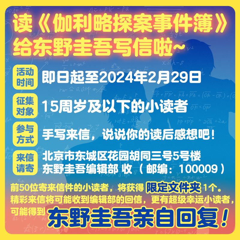 伽利略探案事件簿1、2两册给东野圭吾写信活动进行中！清华北大学生都喜欢的东野圭吾，给孩子的推理小说。9-15岁-图2