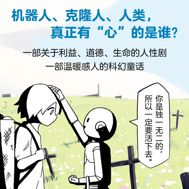 【赠表情包卡片】满是温柔的土地上 阿伏伽德六 反套路漫画科幻温暖感人 满是空虚之物作者A6新作 上映果实阿米迪奥旅行记 新经典 - 图0