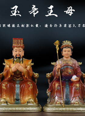 玉帝王母佛像摆件沙金玉皇大帝王母娘娘瑶池金母彩绘树脂七彩神像