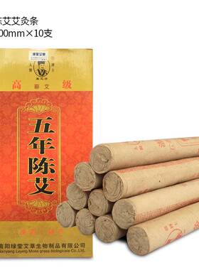 巢元方艾条艾灸条五年陈艾叶艾草条陈年艾绒蕲艾绿莹艾草条艾熏香