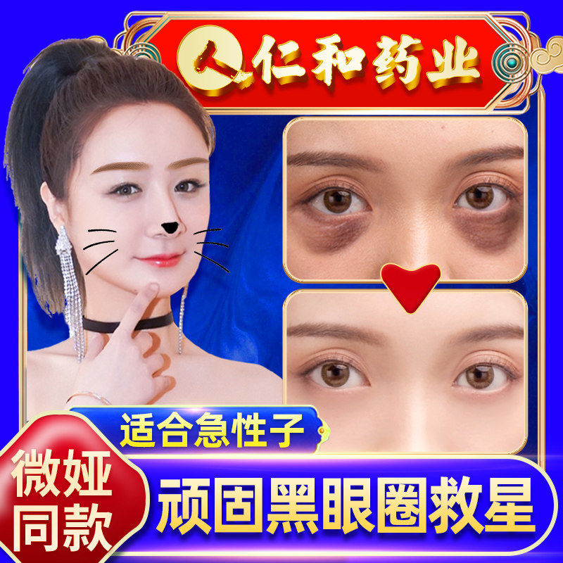 仁和蛇毒正品去除细纹抗皱男女眼霜 花琪眼霜