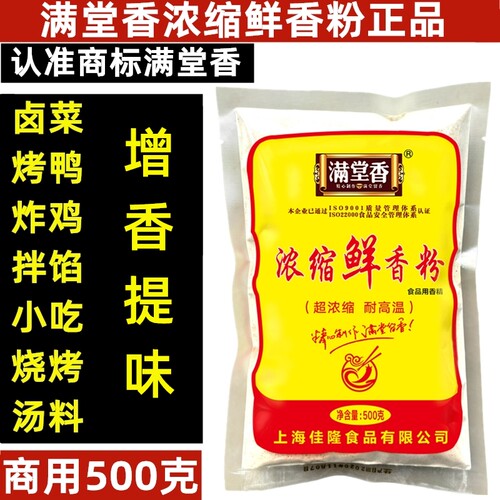满堂香浓缩鲜香粉火锅麻辣烫商用增香粉卤肉炒菜拌陷烤鸭炸鸡调料 - 图2