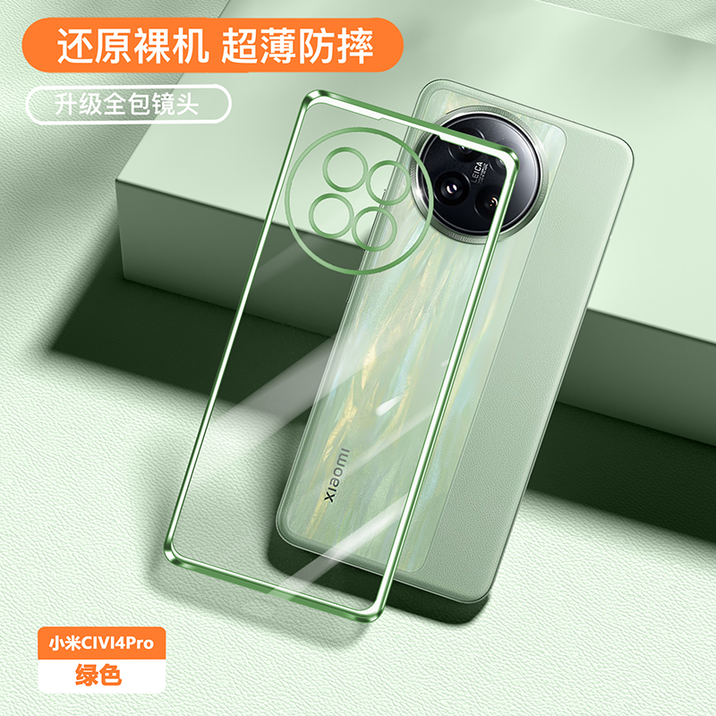 适用小米civi4pro手机壳Civi4透明保护套xiaomicivi新款防摔vici4pro全包硅胶cicv软壳cviv新品por外壳cv超薄 - 图1