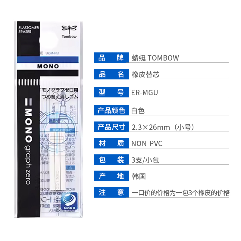 【笔尾橡皮替换芯合集】日本Tombow蜻蜓自动铅笔橡皮笔尾橡皮擦替芯三支装便携更换擦的干净ER-MG替换芯