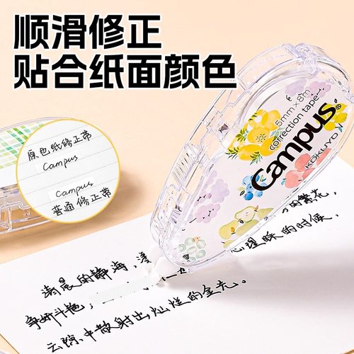 日本kokuyo国誉修正带替芯改正带学生用大容量可换替芯ins日系高颜值女生原纸色Campus水彩絮语修改错涂改带 - 图2
