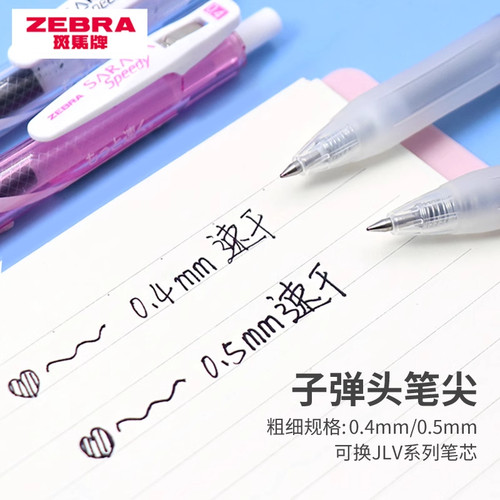 日本ZEBRA斑马中性笔Speedy速干大容量笔芯学霸套装0.5mm黑色JJ15考试按动水笔sarasa学生用0.4日系文具JJZ33 - 图1