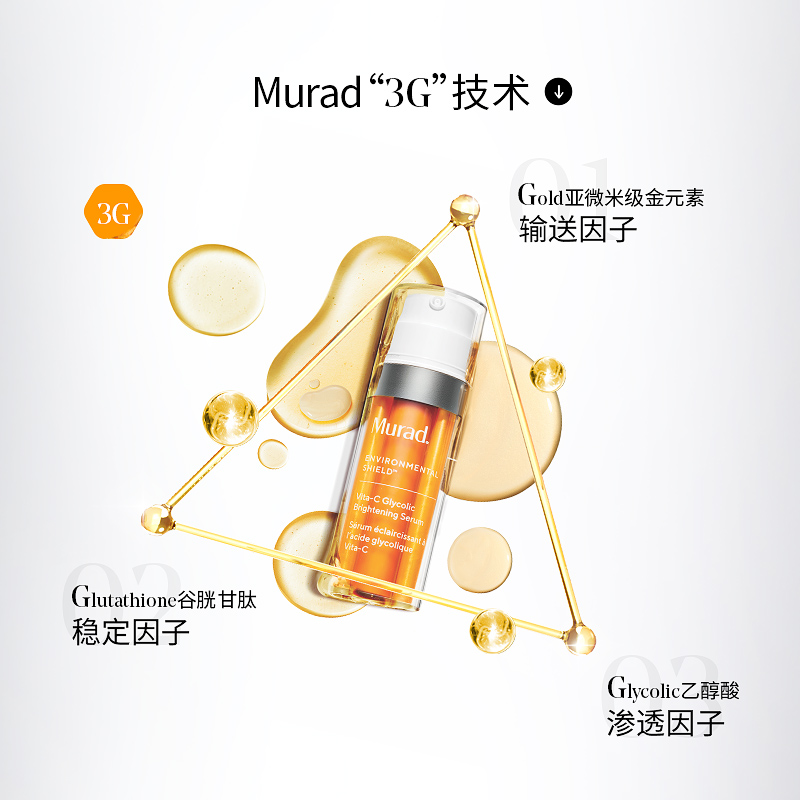 Murad慕拉得黄金VC光感双管面部精华30ml果酸维C