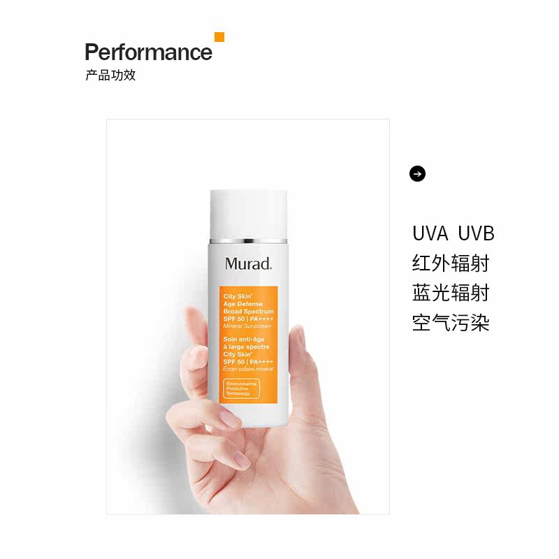 murad慕拉得裸感御龄spf50+防晒霜 Murad海外防晒霜