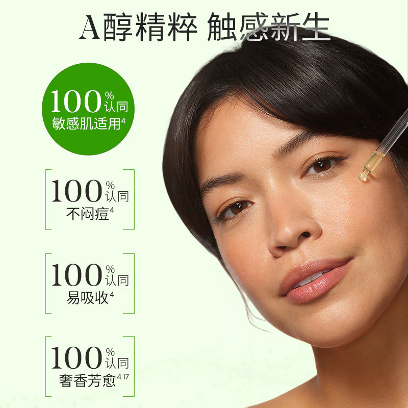 【会员U先试用】Murad慕拉得A醇精粹油3ml抗皱紧致视黄醇精华油,淘宝优惠券,粉丝福利购,淘宝优惠卷