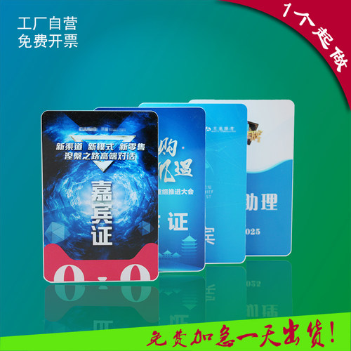 吊牌工作证工牌厂牌证件胸卡办公证工作证胸牌制作展会参会嘉宾会展证制作微商二维码校园幼儿园接送卡印刷卡 - 图0