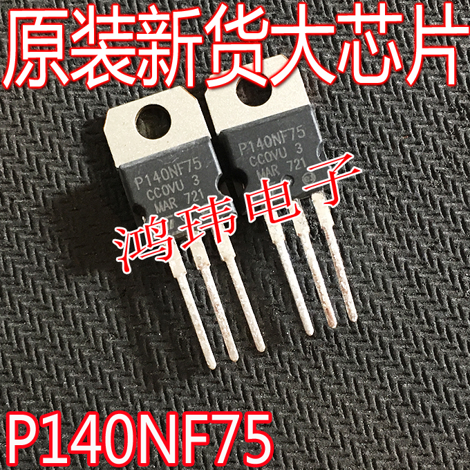 全新进口原装 STP140NF75 P140NF75  140NF75 120A75V 场效应管 - 图0