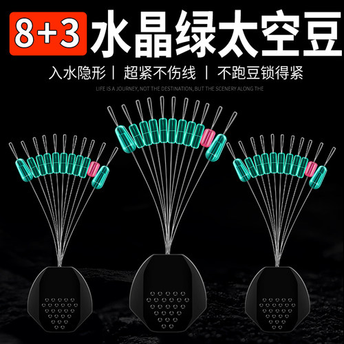 正品竞技硅胶太空豆超紧8+3水晶绿优质钓鱼挡豆渔具鱼线组小配件 - 图1
