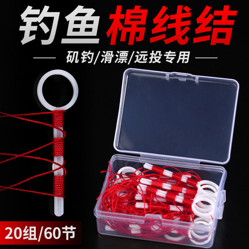 路滑棉线结矶钓棉布豆滑漂专用线组棉线节矶竿绵线结海钓小配件 - 图0