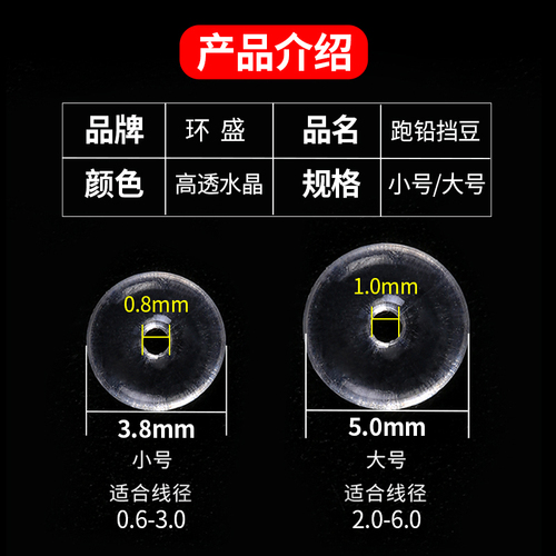 跑铅水晶挡豆太空豆路滑挡片矶钓海钓专用阿波线组路亚滑漂挡珠