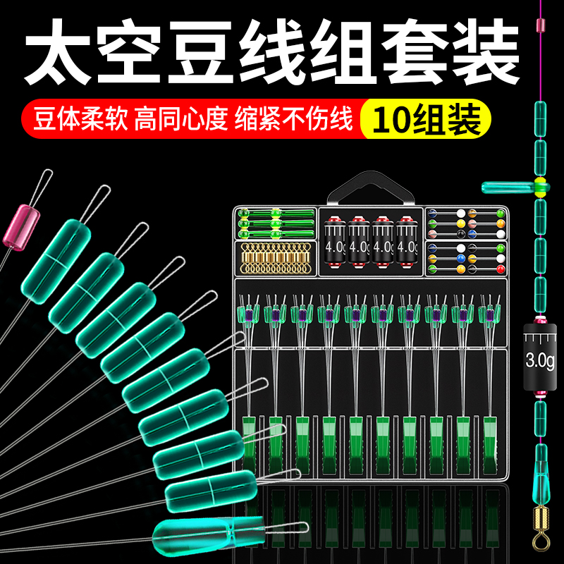 正品竞技硅胶太空豆套装全套组合超紧精品散装鱼线主线钓鱼小配件 - 图1