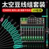 Huansheng premium silicone space beans complete set combination