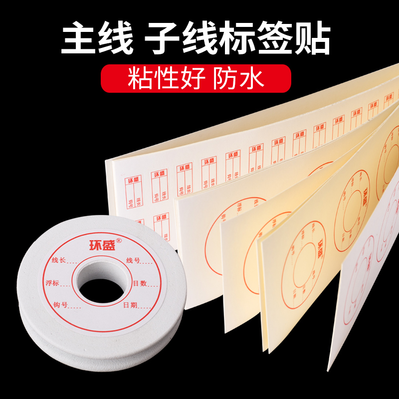 主线轴贴纸鱼线圈子线标签贴子线盒仕挂贴纸渔具垂钓用品钓鱼配件-图0