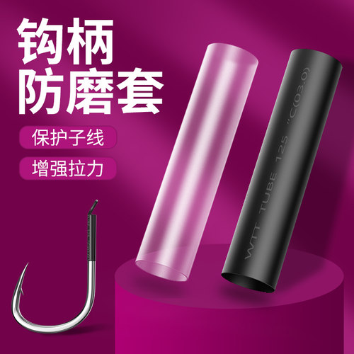 大物青鱼钩保护套钩柄防磨套鱼钩热缩管防子线磨损脱钩钓鱼小配件 - 图0