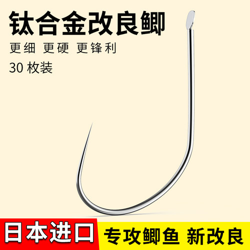 钛合金鱼钩新改良袖钩鲫鱼专用钩散装细条日本进口竞技无刺钓鱼钩 - 图0