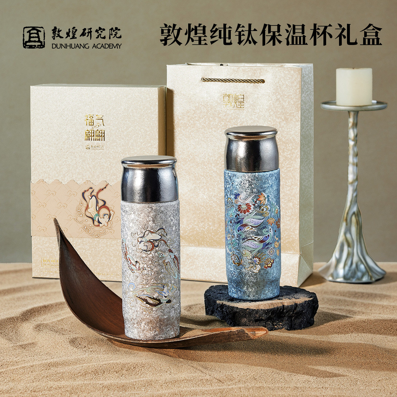敦煌研究院钛杯保温杯礼盒中国风送女友送女老师七夕节教师节礼物