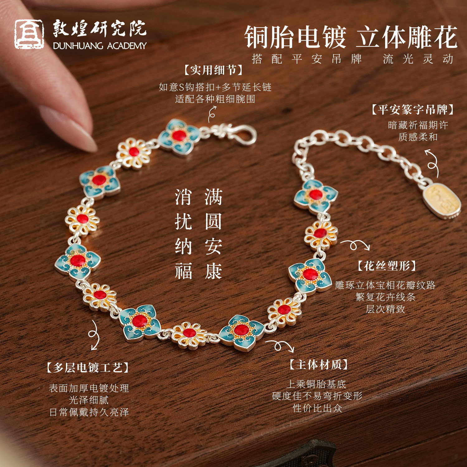 敦煌研究院宝相花珐琅彩色手链四叶草新中式中国风文创送闺蜜礼物