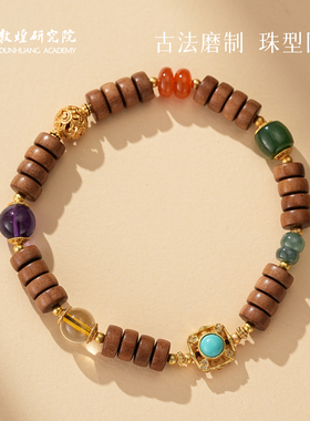 敦煌研究院老山檀药片珠手串