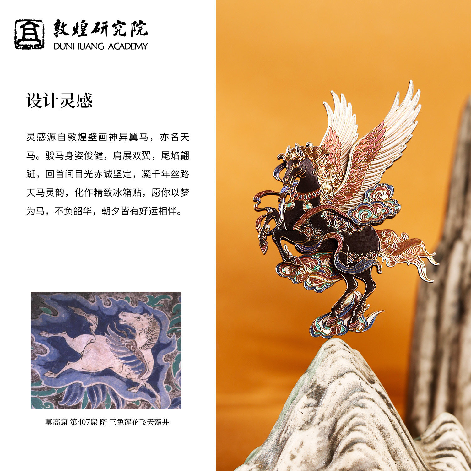 敦煌研究院 敦煌吉礼翼马衔福木质冰箱贴 文创冰箱贴磁贴创意装饰