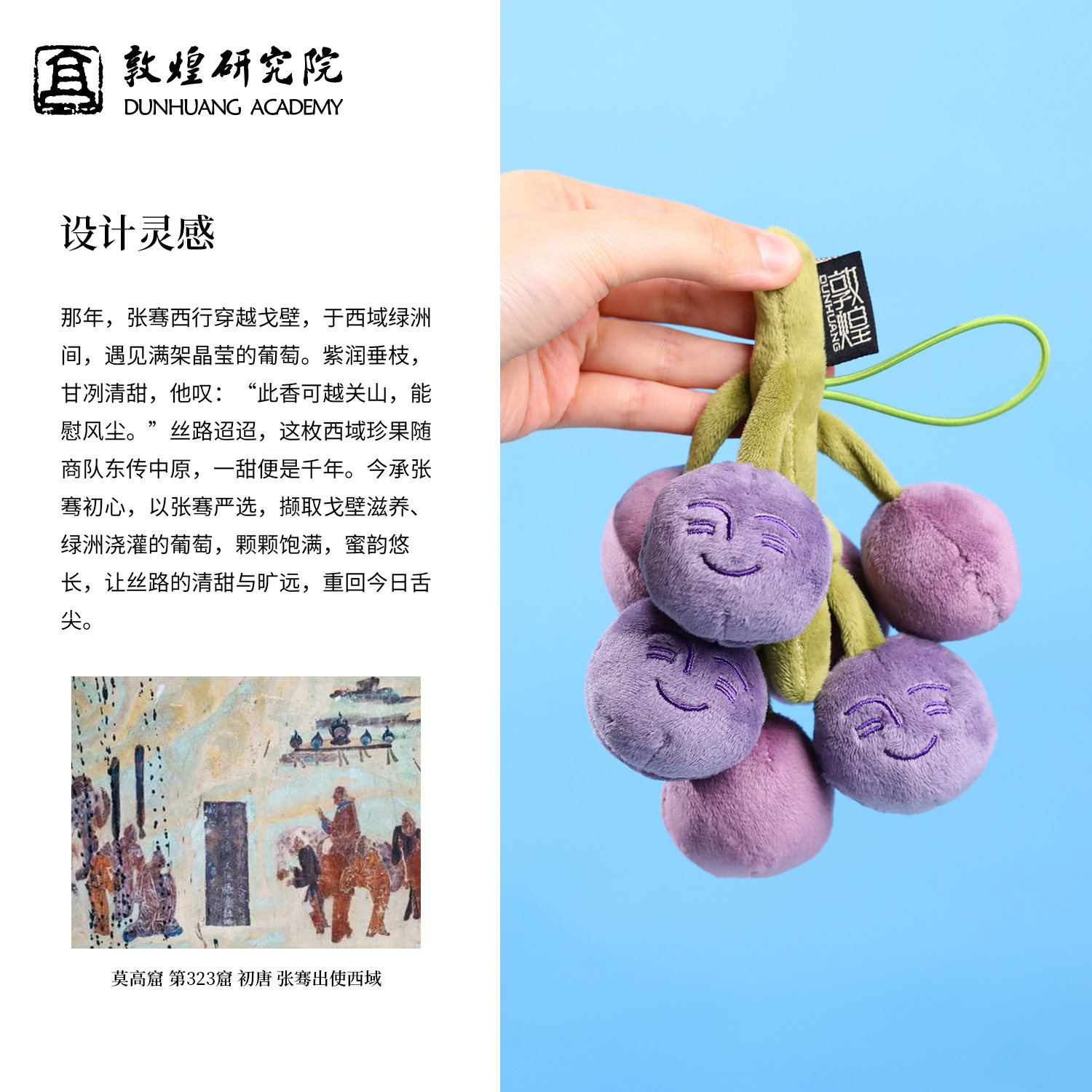 敦煌研究院葡萄毛绒小挂件包包玩偶送女生文创礼品生日礼物钥匙扣